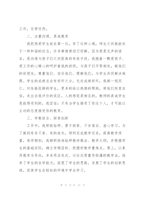 小学语文老师述职报告范文.docx