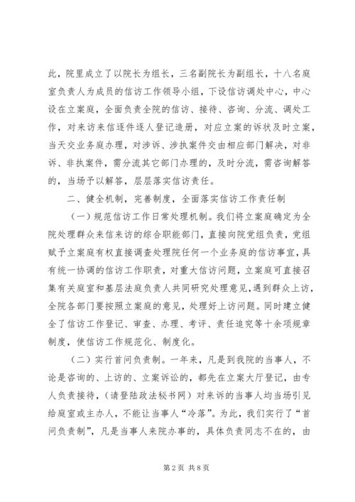 全力构筑信访“两变工程”，努力解决群众“信访难”（法院）.docx