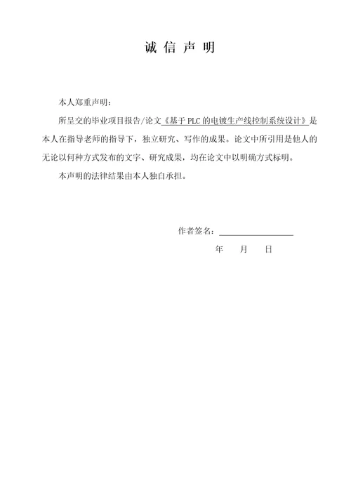 基于PLC的电镀生产线控制系统设计document34