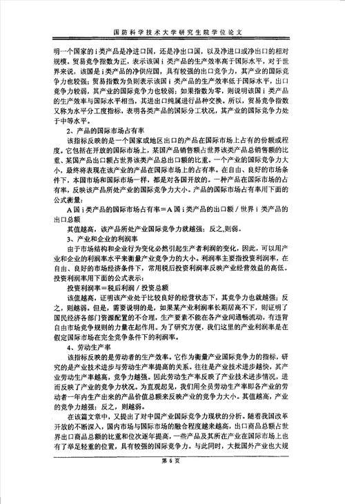 我国玩具业国际竞争力分析与竞争对策研究