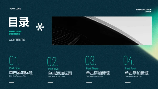 绿色极简风格产品介绍通用PPT演示模板