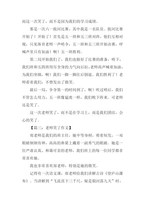 老师笑了作文300字.docx