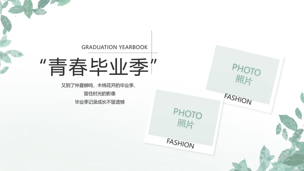 致青春毕业季青春毕业纪念册PPT