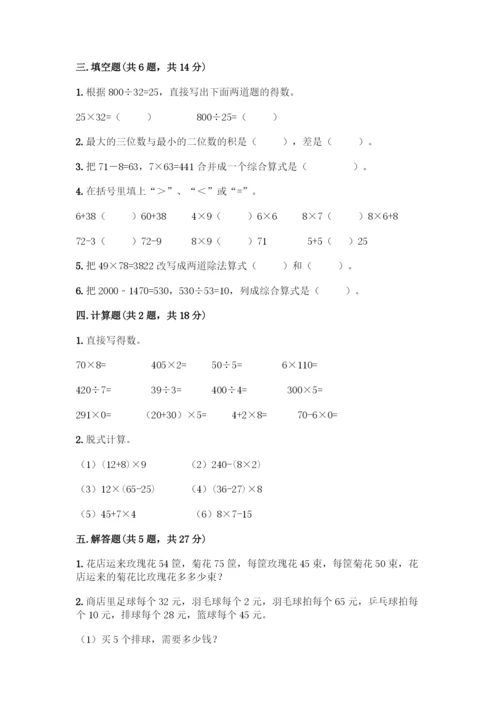 人教版数学四年级下册第一单元-四则运算-测试卷丨精品(完整版).docx