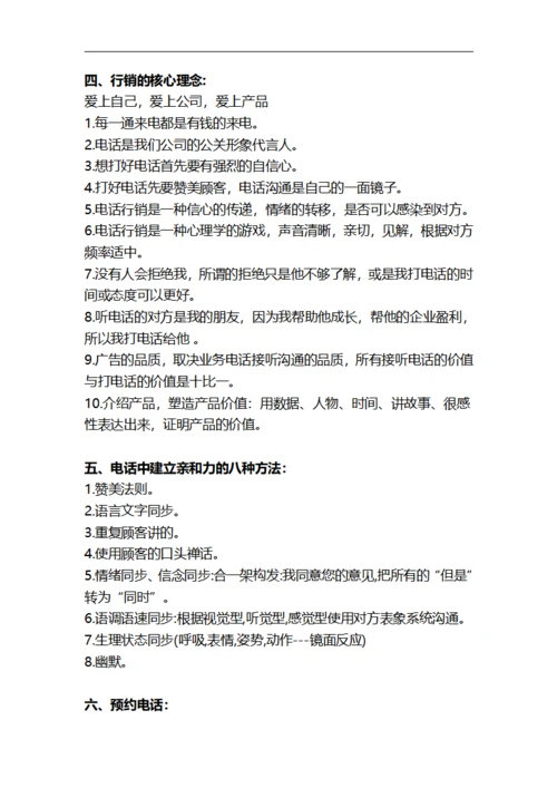 销售培训手册