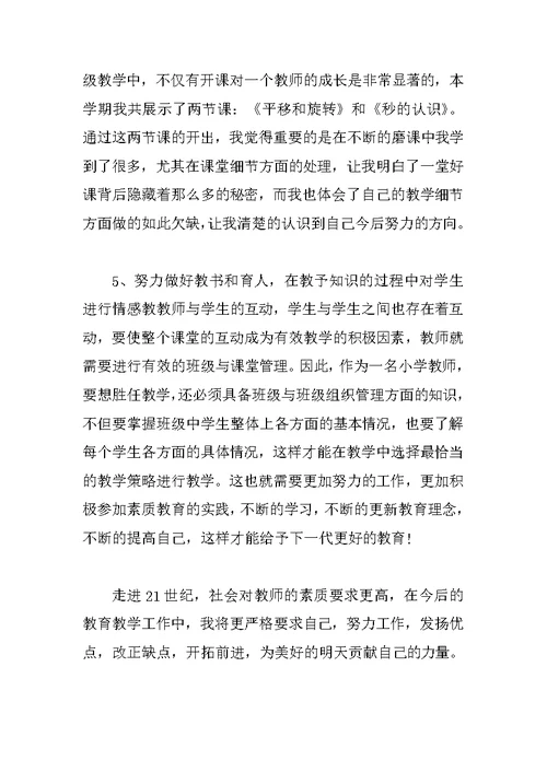 高中教师个人工作总结