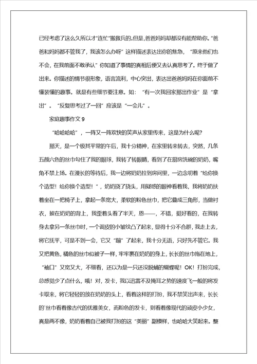 家庭趣事作文500字精选26篇