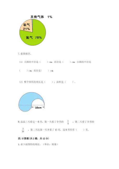 人教版六年级上册数学期末测试卷含答案【完整版】.docx