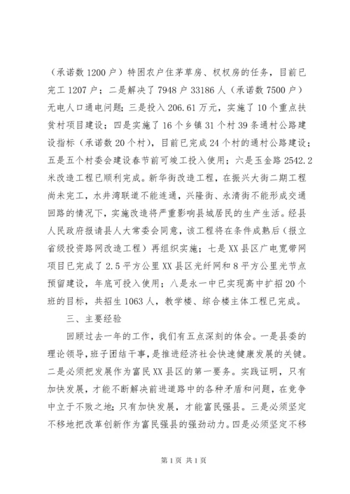 县政府领导班子年度述职述廉报告.docx