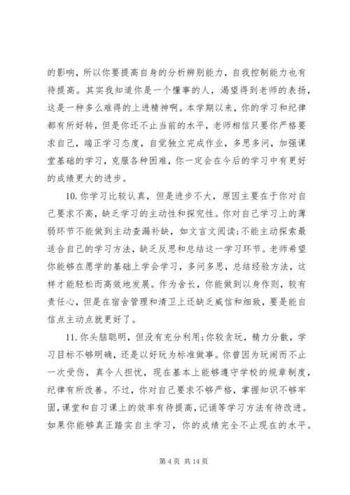 初一下学期学生班主任评语.docx