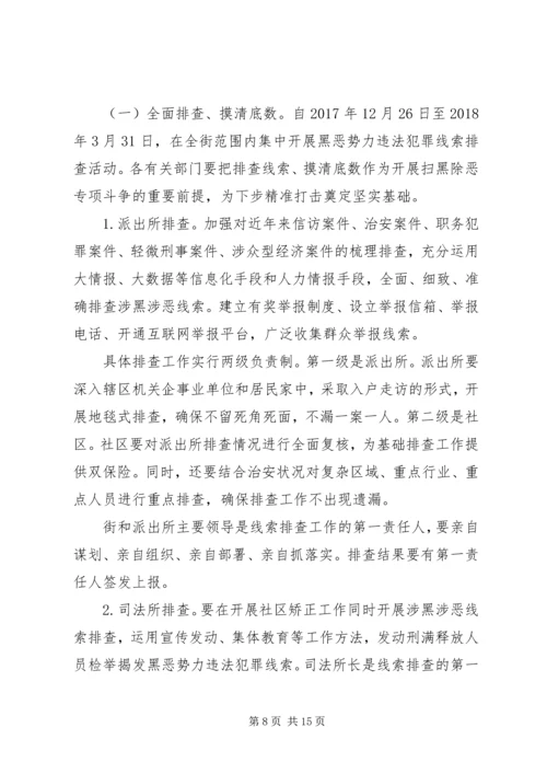 街道扫黑除恶实施方案.docx