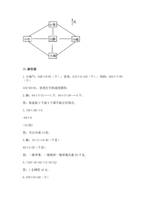 人教版三年级下册数学期中测试卷ab卷.docx