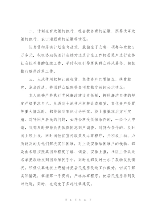 述职报告社区副主任.docx