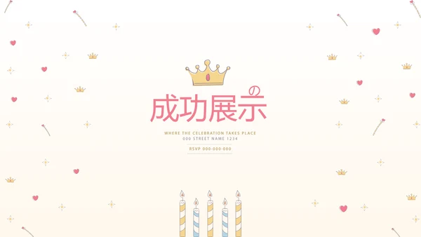 公司1周年庆ppt模板活动策划公司介绍