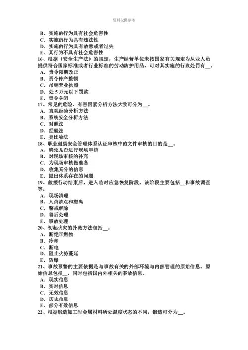 上半年河北省安全工程师安全生产法钢筋工应配备什么防护用品考试试题.docx