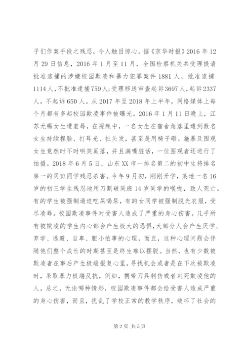 校园欺凌现象法律思考.docx