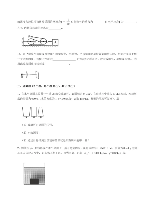 基础强化湖南邵阳市武冈二中物理八年级下册期末考试同步测评试卷（详解版）.docx