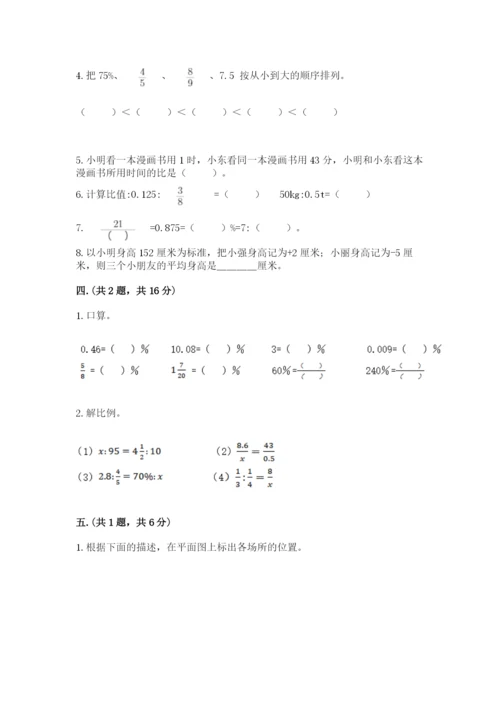 西师大版六年级数学下学期期末测试题精品【网校专用】.docx