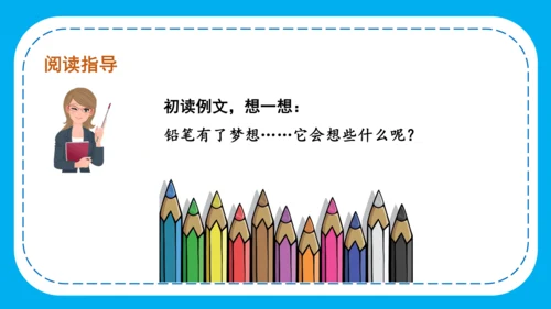统编版语文三下第五单元 《习作例文》 课件