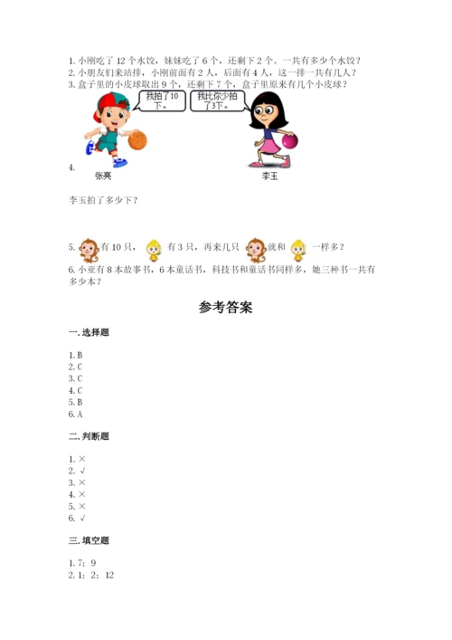 人教版一年级上册数学期末测试卷含答案ab卷.docx