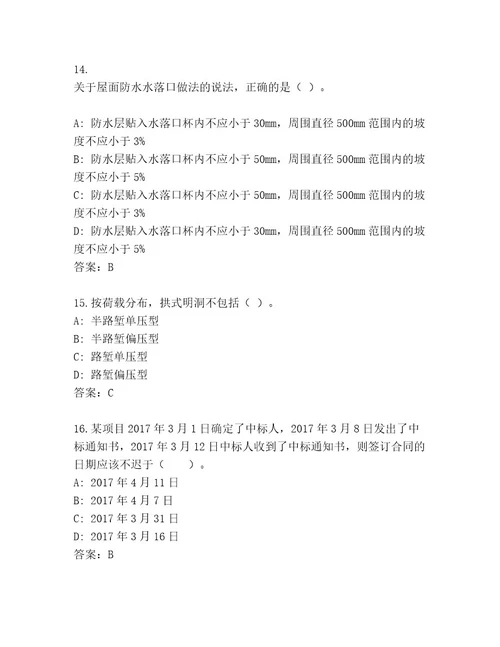 20232024年国家二级建筑师考试最新题库含答案模拟题