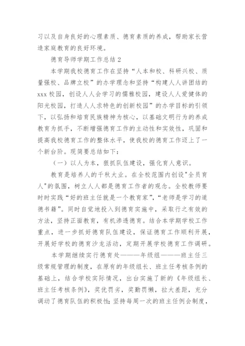 德育导师学期工作总结.docx