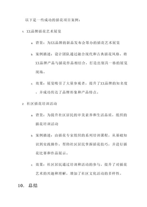 技能培训插花方案