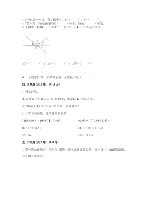 苏教版四年级上册数学期末卷附答案【能力提升】.docx