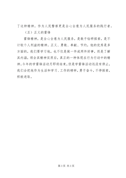 学雷锋活动心得 (9).docx