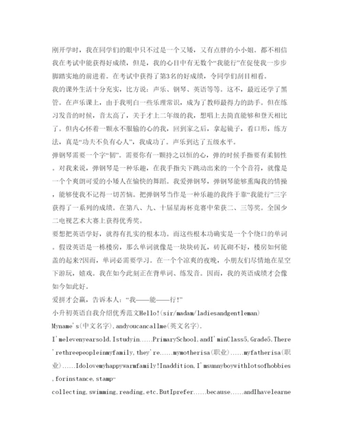 精编小升初面试自我介绍参考范文大全精华篇).docx