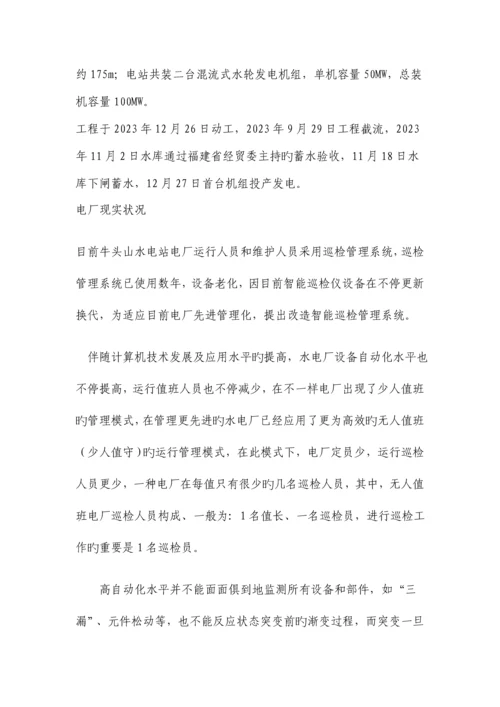 智能巡检管理系统的设计与解决方案.docx