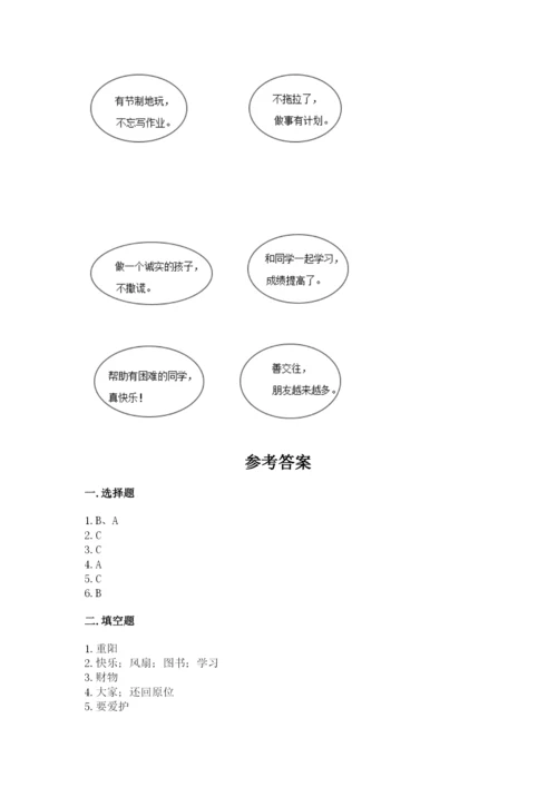 最新部编版二年级上册道德与法治期中测试卷（名师系列）.docx