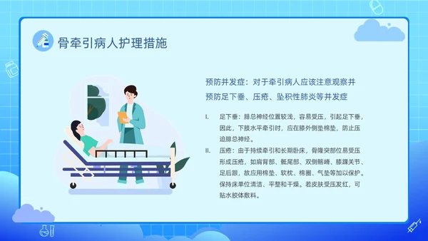 蓝色渐变卡通插画医疗健康骨牵引的护理动态PPT