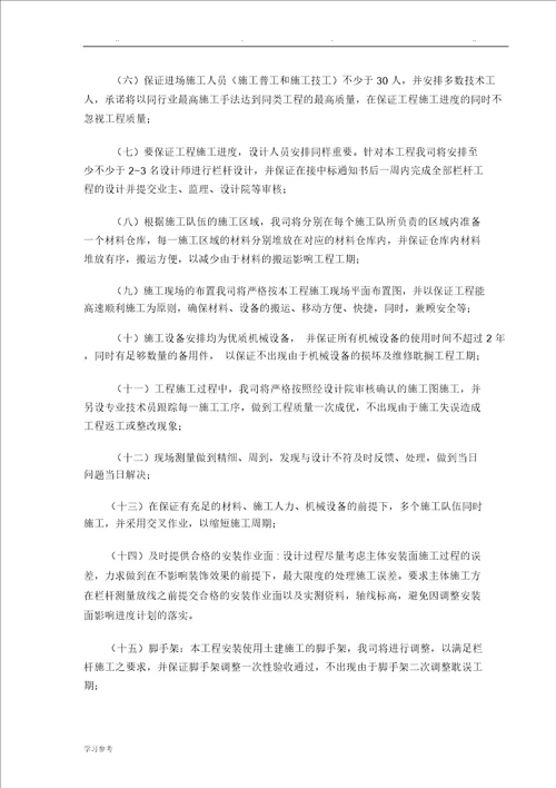 不锈钢栏杆工程施工组织设计方案