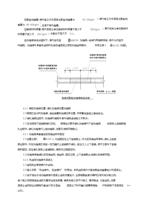 连续式膨胀加强带应用于超长混凝土水池施工工法