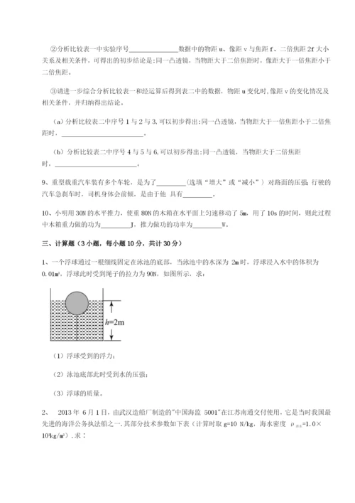 强化训练重庆市北山中学物理八年级下册期末考试专项测评试卷（解析版含答案）.docx