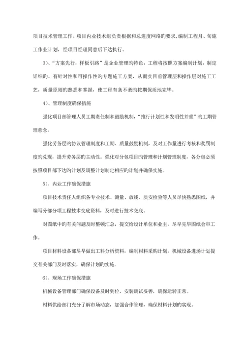 实验室改扩建项目施工组织设计方案培训资料.docx