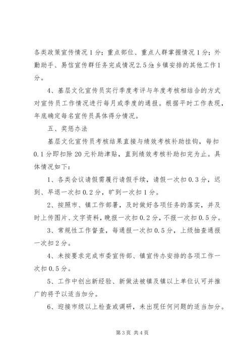 乡镇基层文化宣传员管理制度.docx