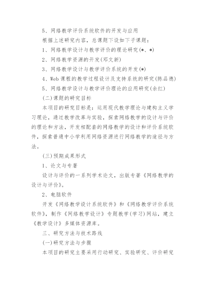 网络论文开题报告.docx