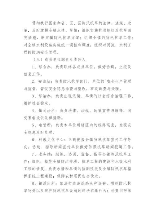 乡镇防汛抗旱应急预案_3.docx