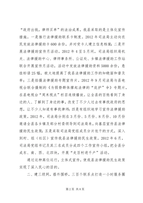 司法局民生工程报告.docx