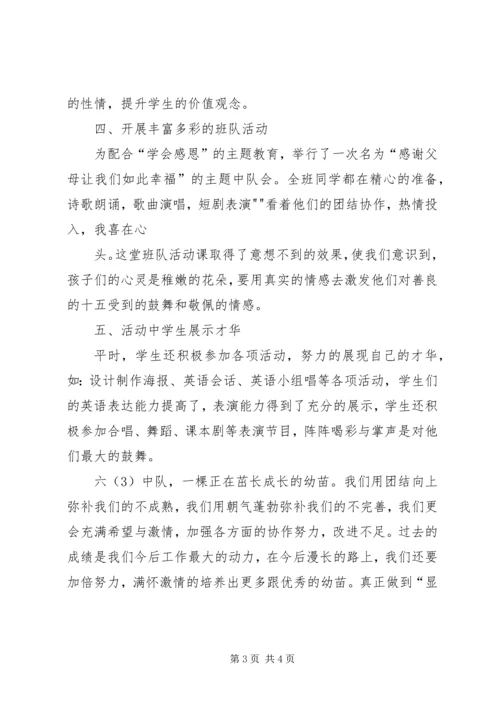 先进中队事迹材料 (3).docx