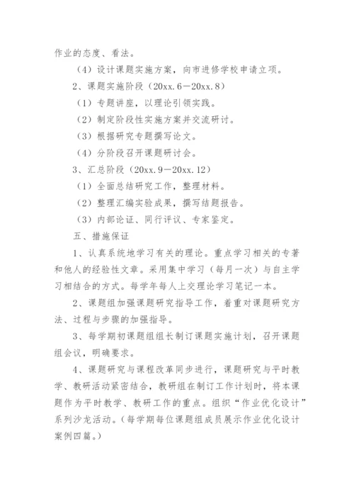 课题研究实施阶段计划.docx