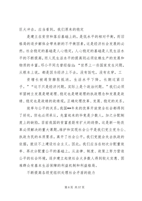 努力提高构建社会主义和谐社会的能力.docx