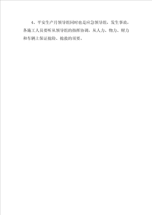 工地安全生产月的策划方案精选三篇