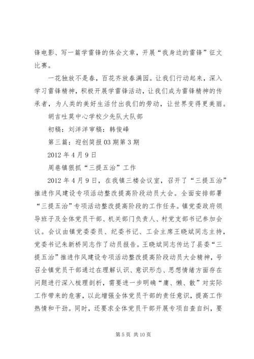 学雷锋简报03期[5篇].docx