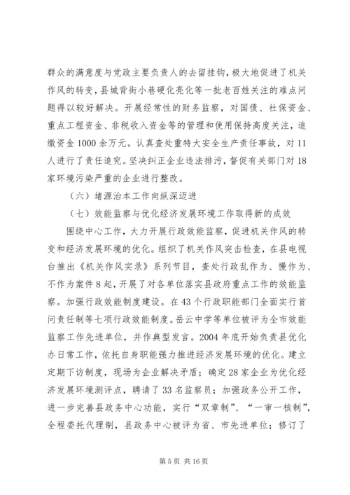 县纪律检查委员会四年工作报告.docx