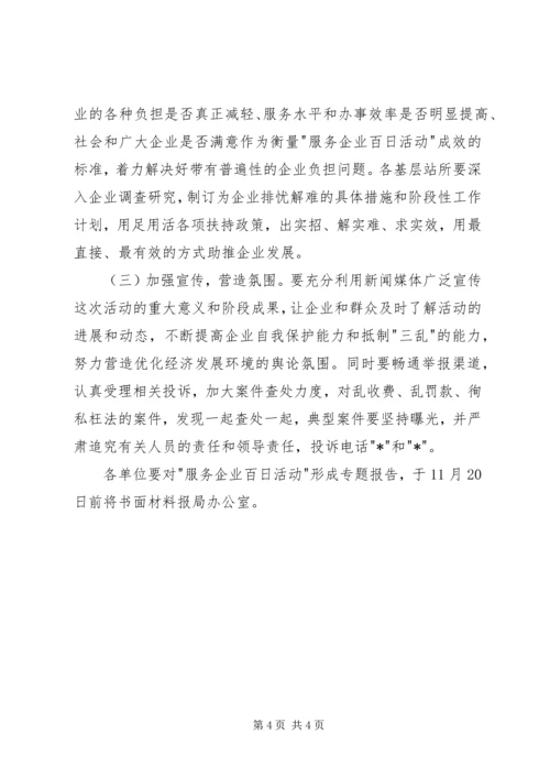 交通局开展企业服务实施方案.docx