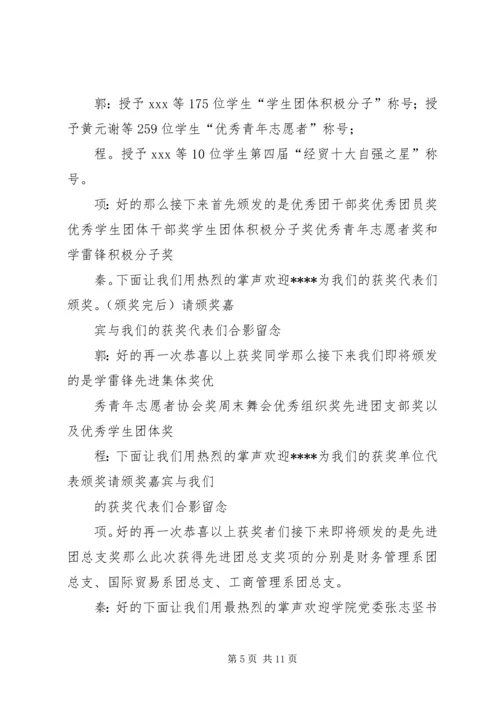 五四表彰大会主持稿.docx