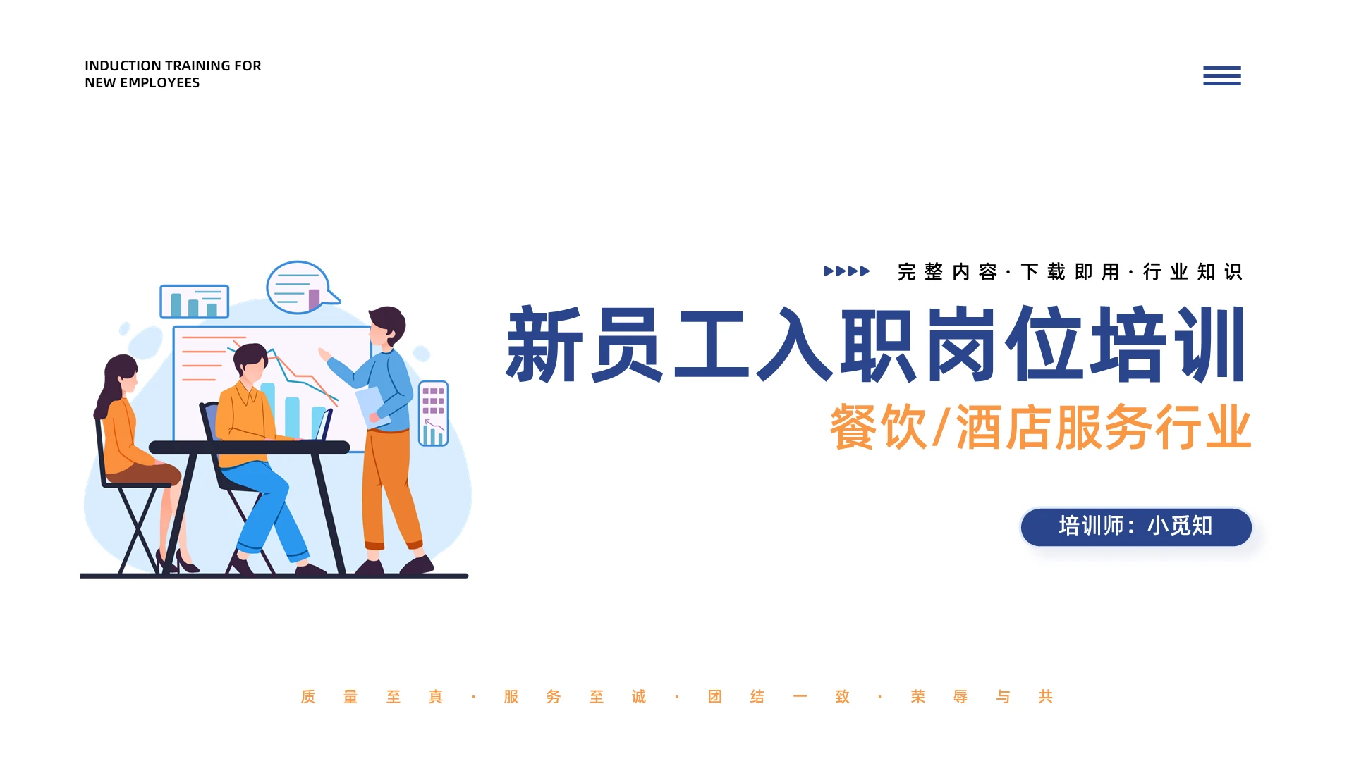 蓝色简约新员工入职岗位培训PPT模板宣传PPT动态PPT企业培训团队建设